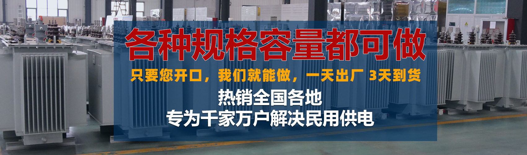 油浸式變壓器絕緣性能好、導熱性能好,同時變壓器油廉價,能夠解決變壓器大容量散熱問題和高電壓絕緣問題。