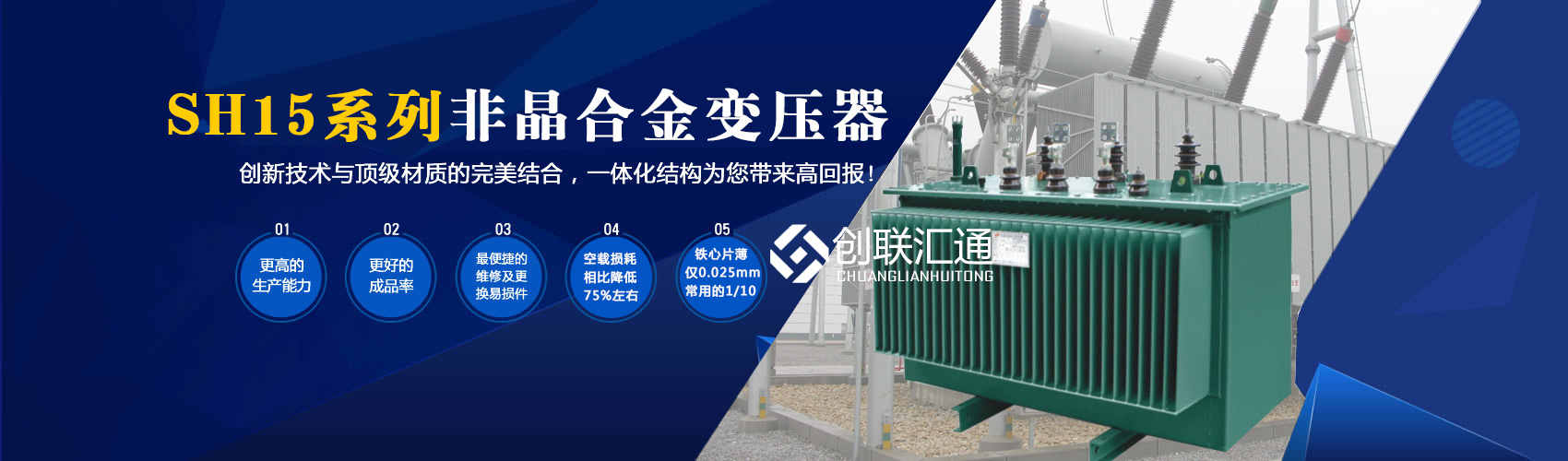 箱式變電站箱體部分采用目前國內領先技術及工藝，外殼一般采用鍍鋁鋅鋼板，框架采用標準集裝箱材料及制作工藝，有良好的防腐性能，保證20年不銹蝕。